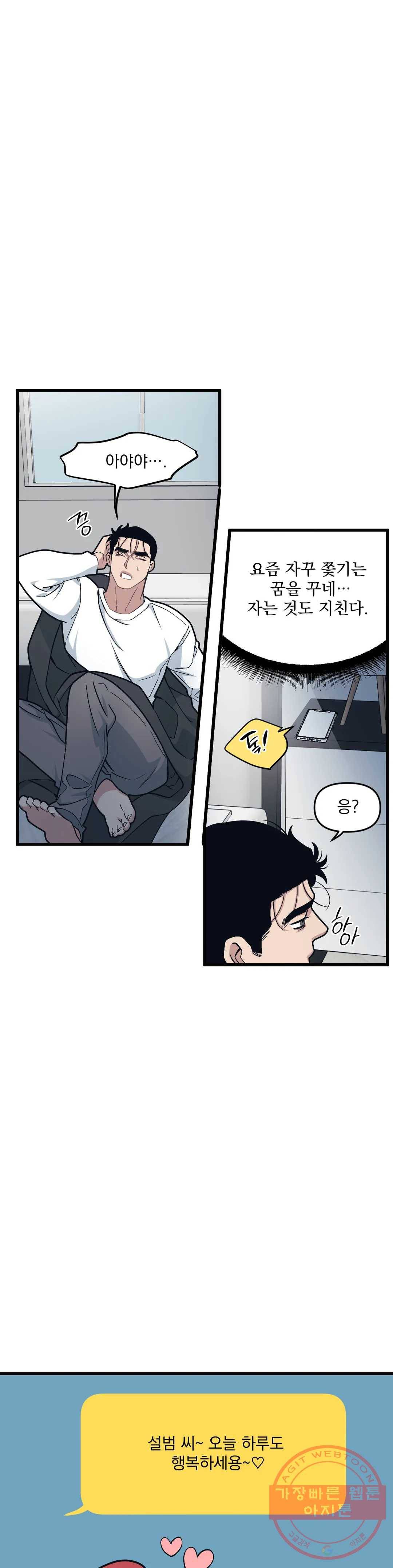 마이크 없이도 들려 35화 3