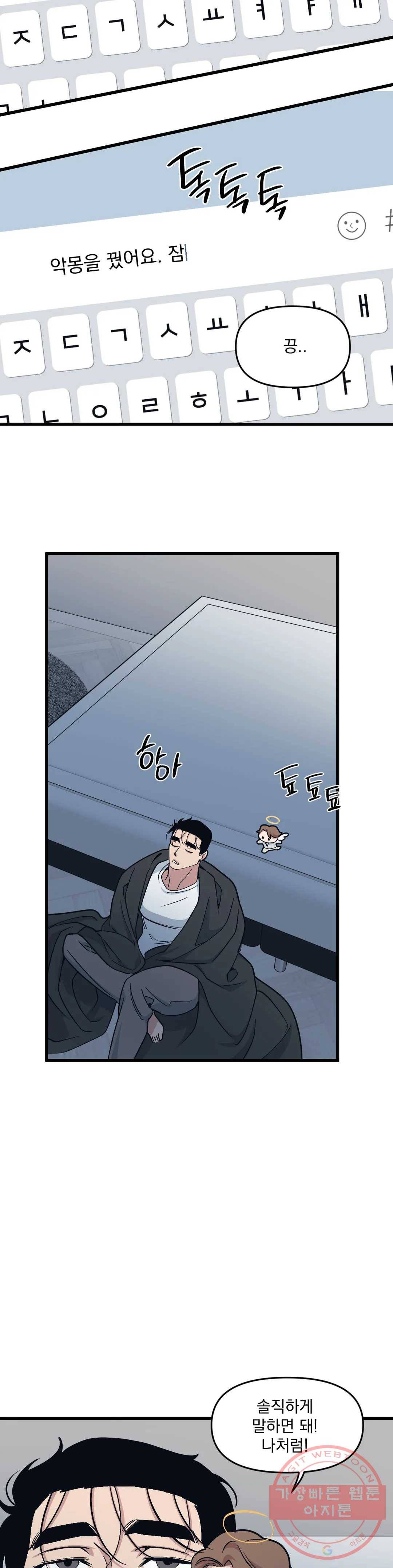마이크 없이도 들려 35화 5