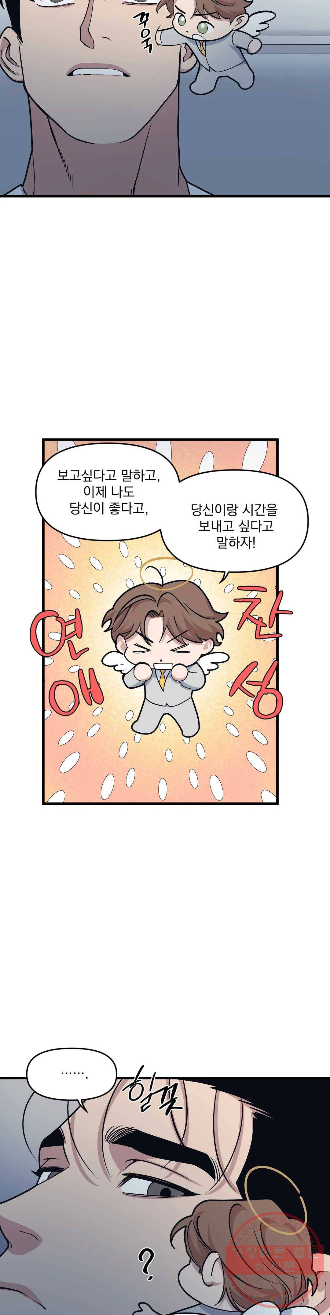 마이크 없이도 들려 35화 6