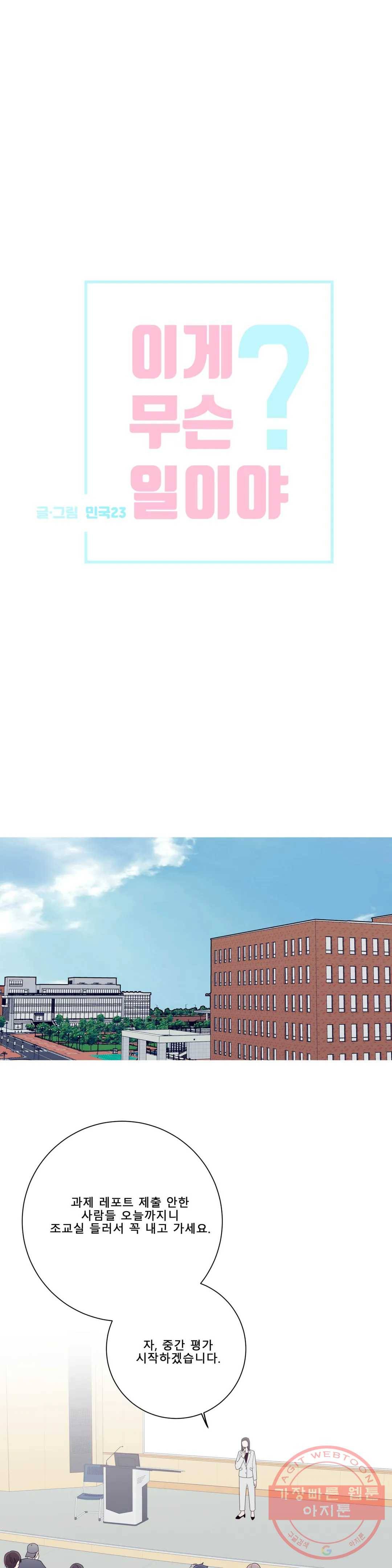 이게 무슨 일이야? 132화 1