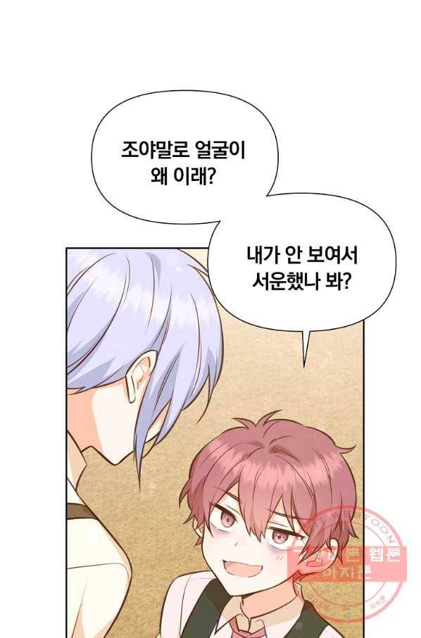 어차피 조연인데 나랑 사랑이나 해 31화 4