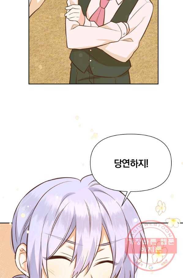 어차피 조연인데 나랑 사랑이나 해 31화 5