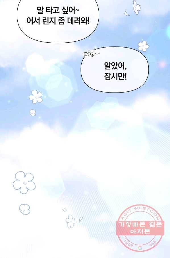어차피 조연인데 나랑 사랑이나 해 31화 8