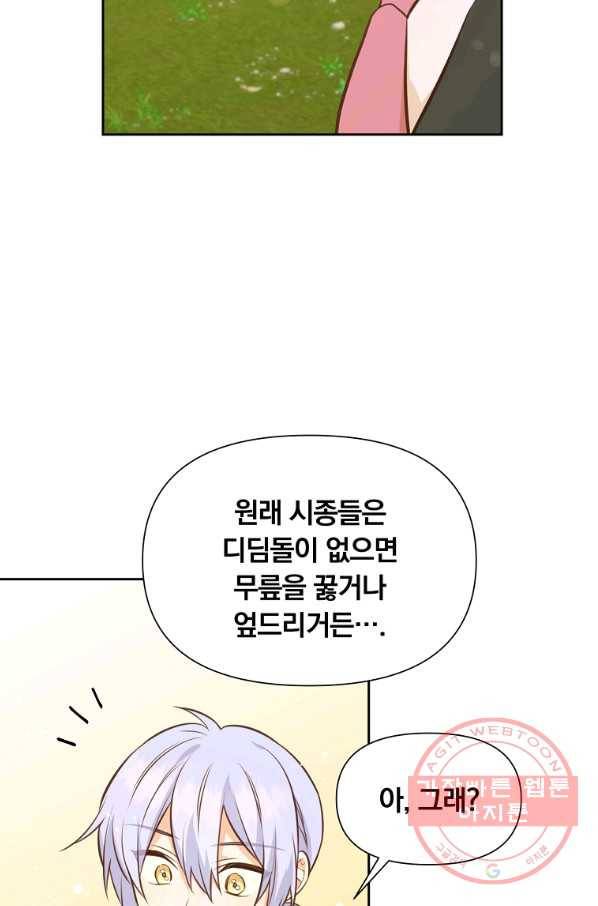 어차피 조연인데 나랑 사랑이나 해 31화 12