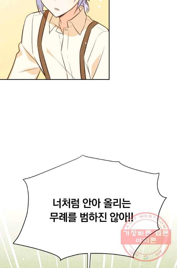 어차피 조연인데 나랑 사랑이나 해 31화 13