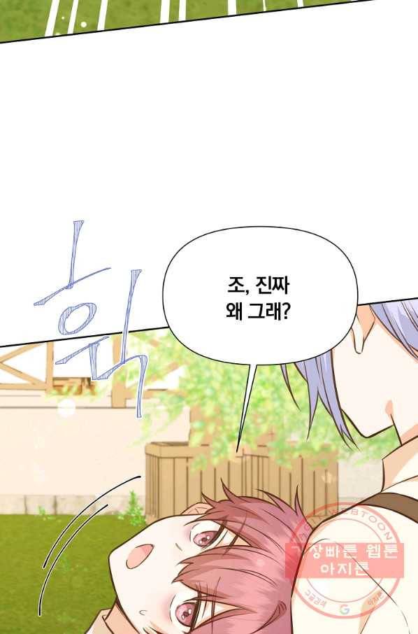 어차피 조연인데 나랑 사랑이나 해 31화 16