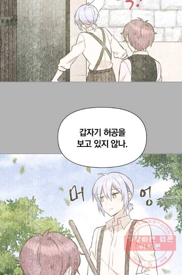 어차피 조연인데 나랑 사랑이나 해 31화 18
