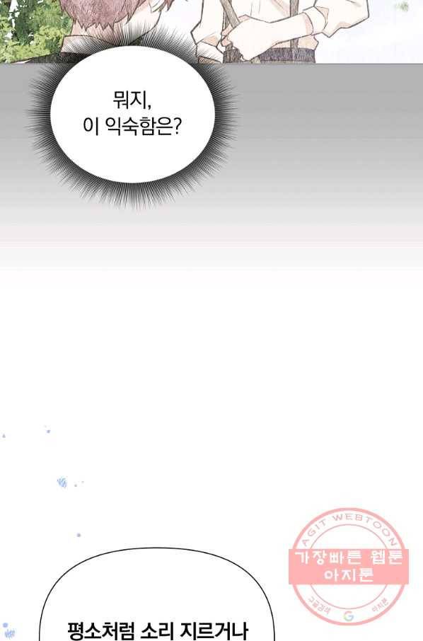 어차피 조연인데 나랑 사랑이나 해 31화 19