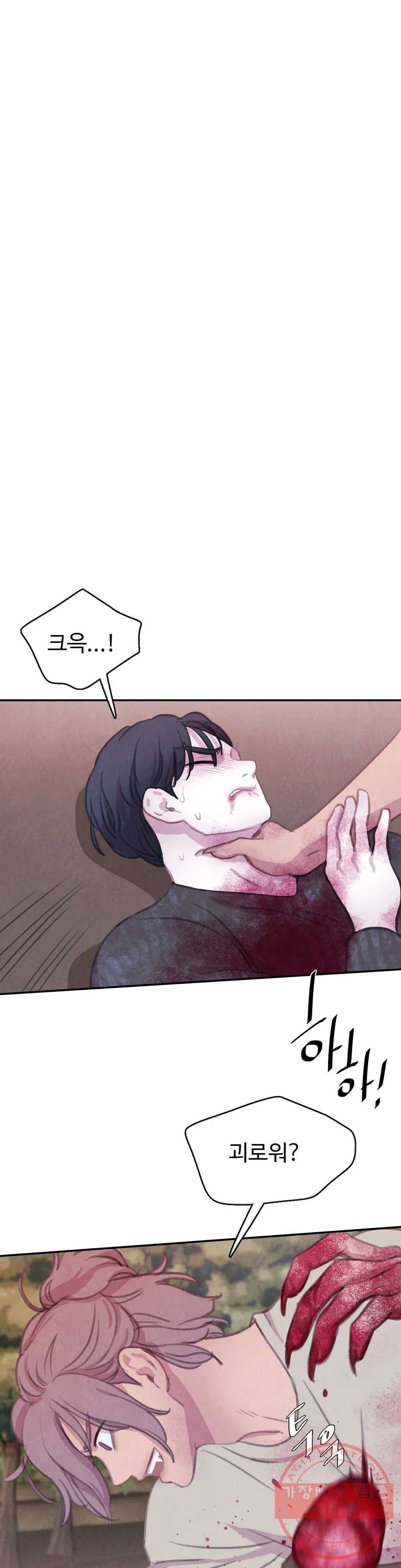 박쥐와 식사 75화 외전 15화 5