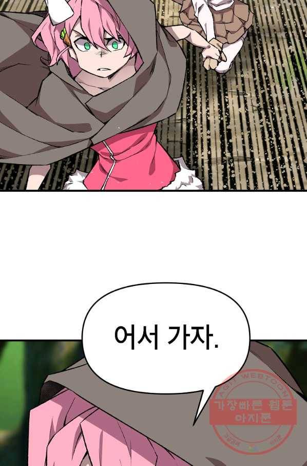 드래곤에고 시즌2 9화 26