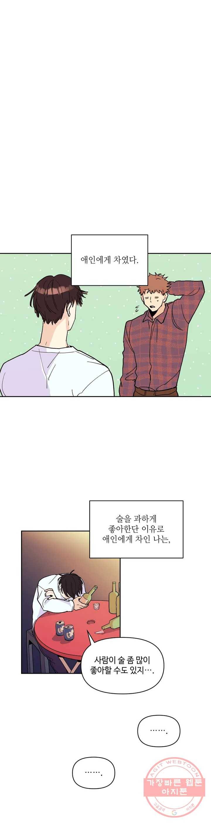 여행 단편선_바캉섹스 [각진설탕] 드렁큰 허니 0화 1