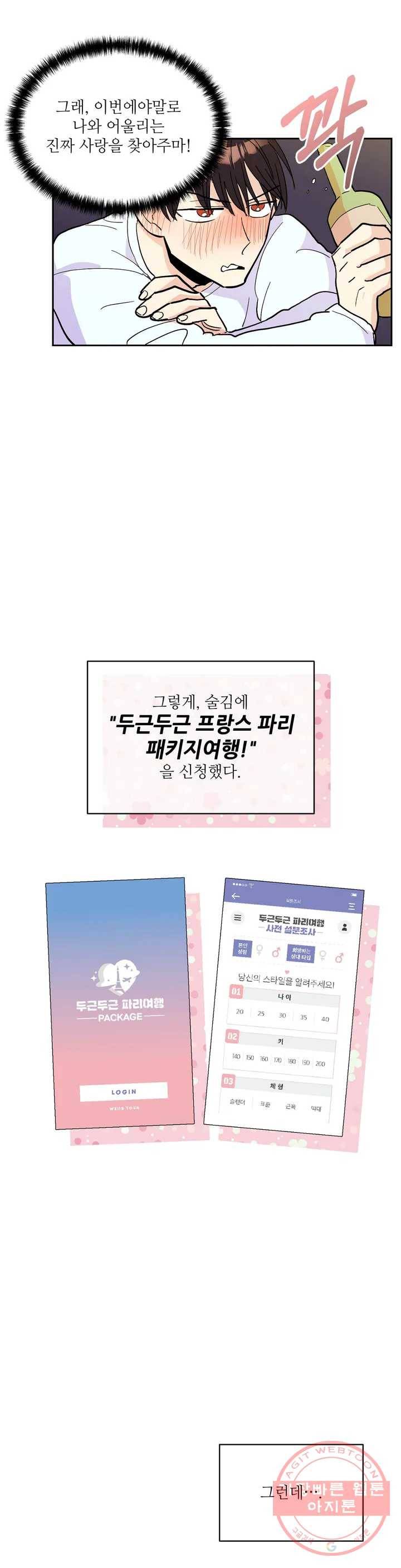 여행 단편선_바캉섹스 [각진설탕] 드렁큰 허니 0화 2