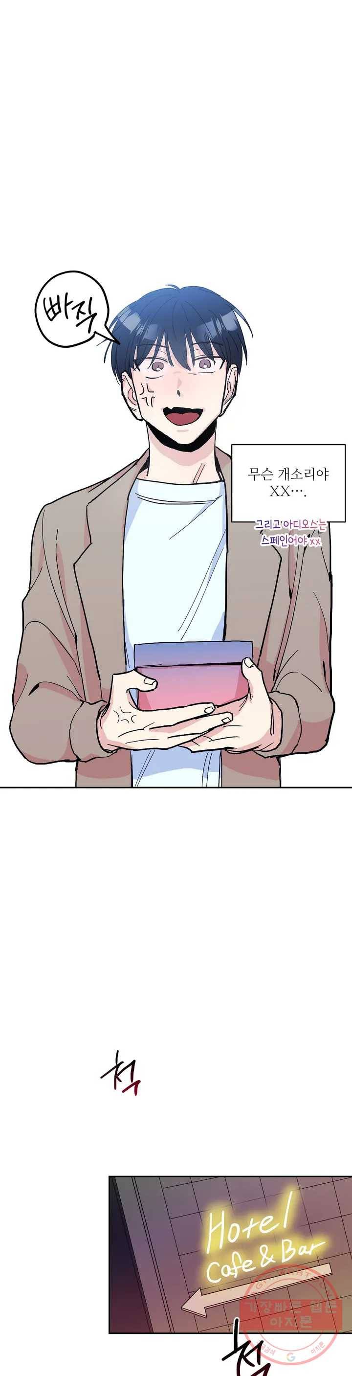여행 단편선_바캉섹스 [각진설탕] 드렁큰 허니 0화 4