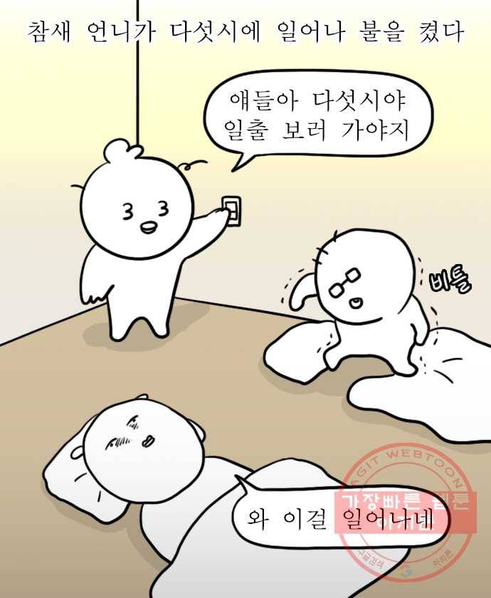독립일기 시즌2 34화 바다에서 노는 법 (2) 4