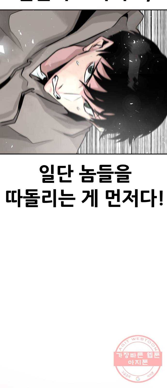 만능잡캐 12화. 구출작전(2) 39