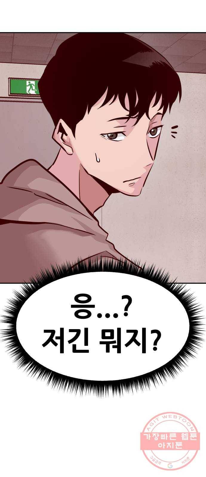 만능잡캐 12화. 구출작전(2) 43