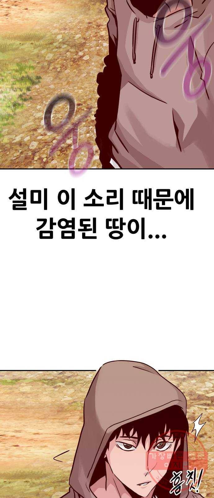 만능잡캐 12화. 구출작전(2) 48