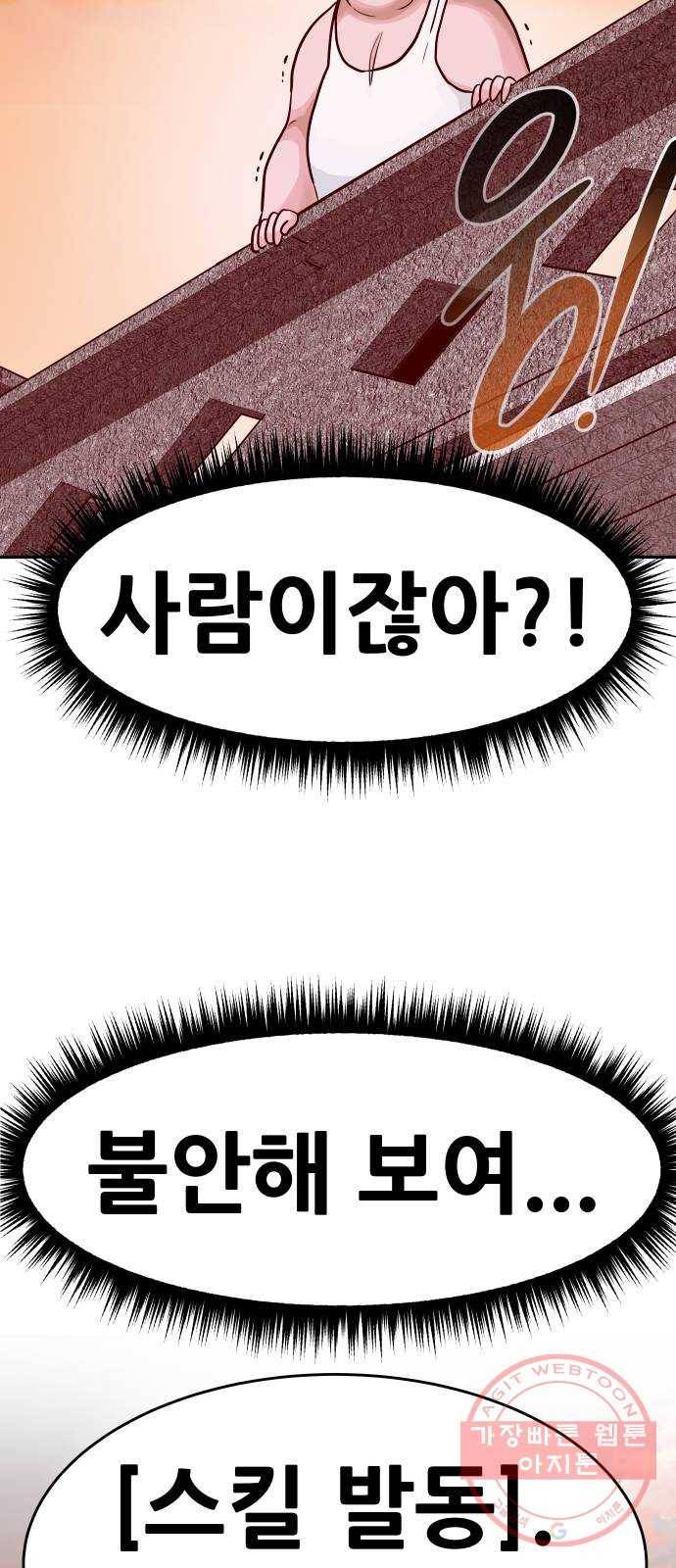 만능잡캐 12화. 구출작전(2) 50