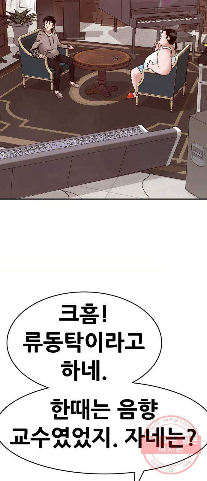 만능잡캐 12화. 구출작전(2) 56