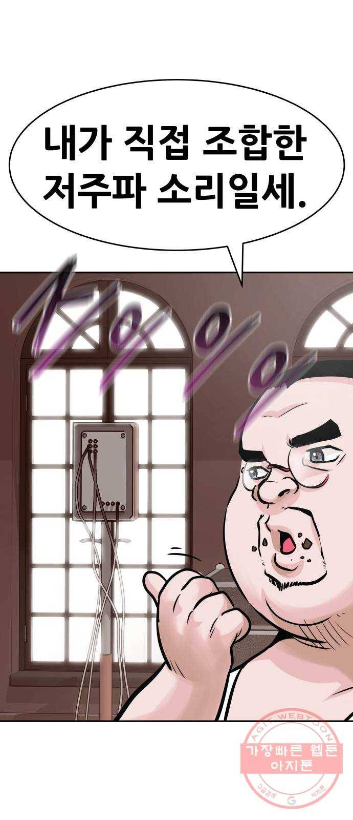 만능잡캐 12화. 구출작전(2) 61