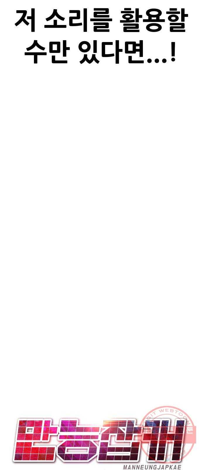 만능잡캐 12화. 구출작전(2) 64