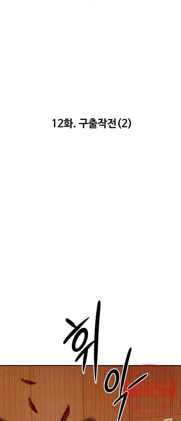 만능잡캐 12화. 구출작전(2) 65