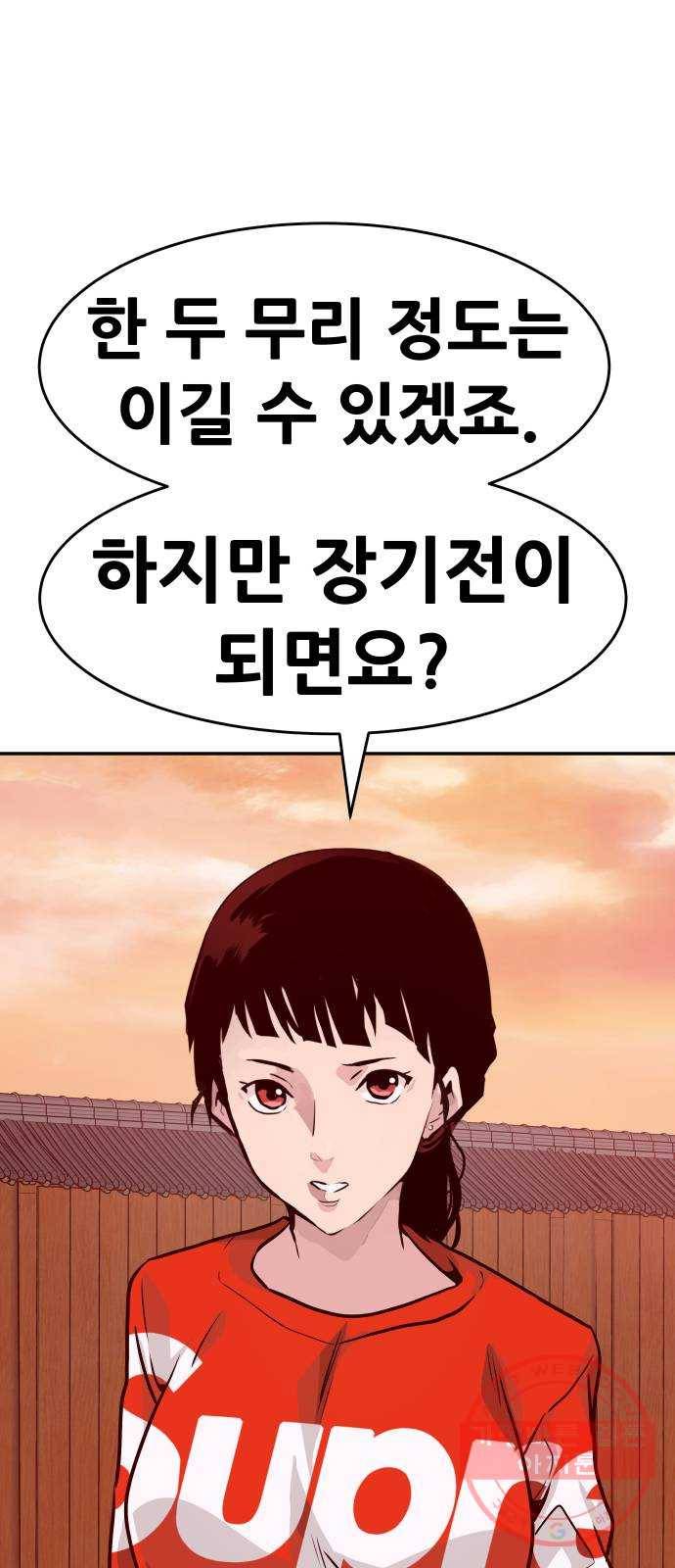 만능잡캐 12화. 구출작전(2) 77