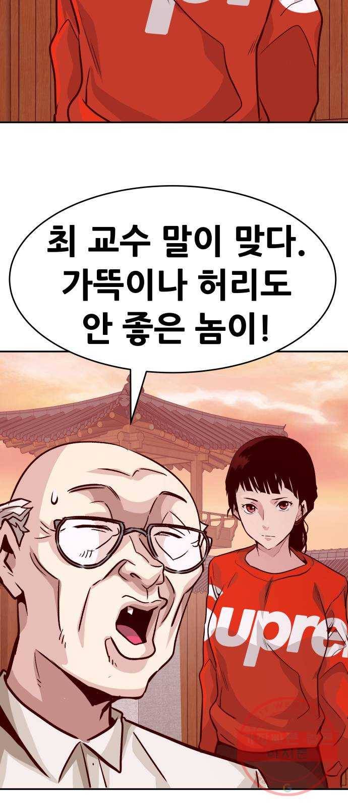 만능잡캐 12화. 구출작전(2) 78