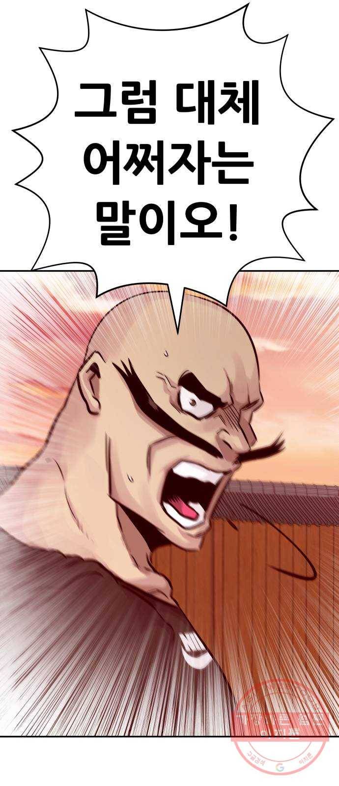 만능잡캐 12화. 구출작전(2) 79
