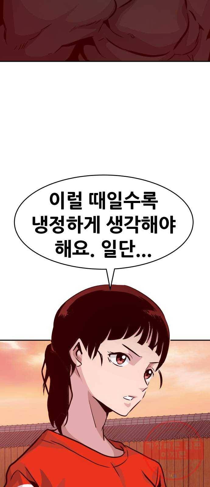만능잡캐 12화. 구출작전(2) 82