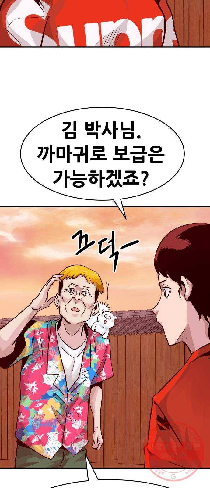 만능잡캐 12화. 구출작전(2) 83