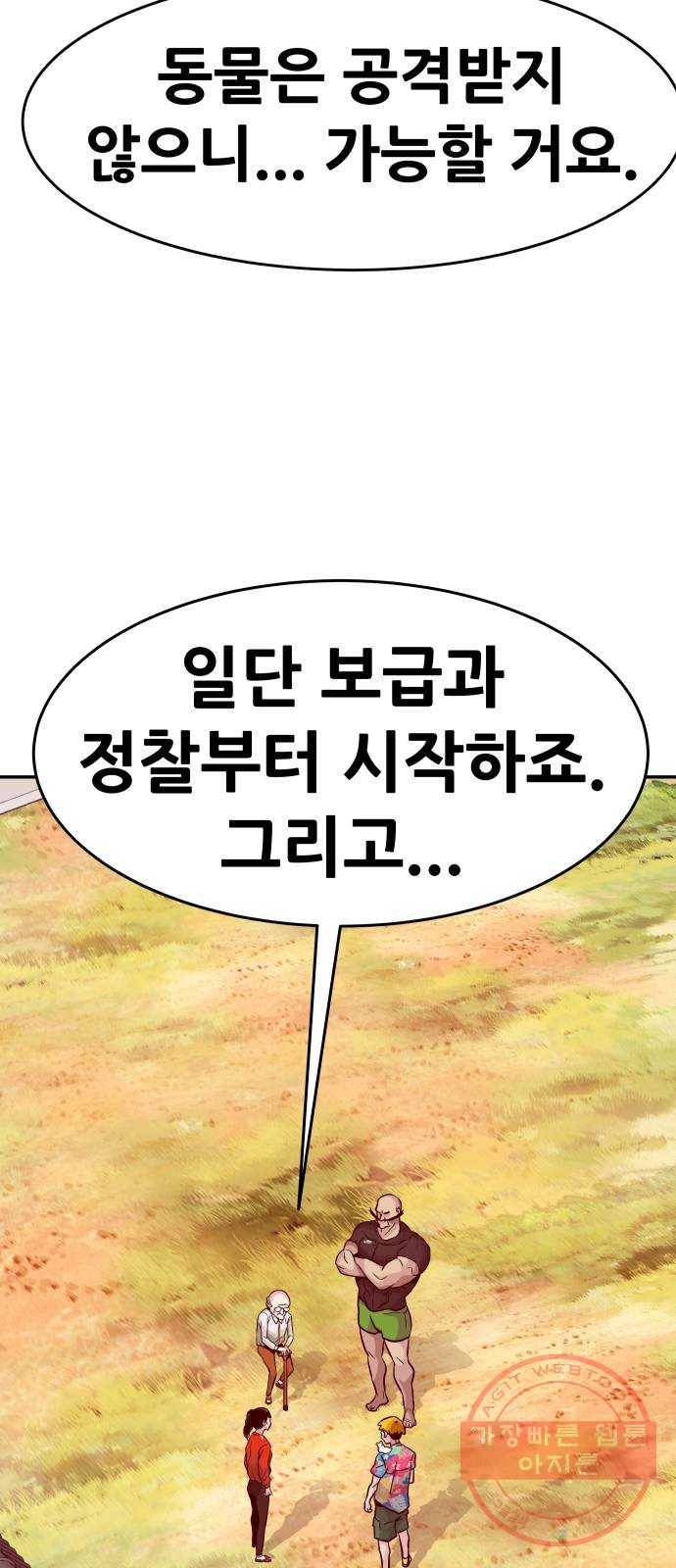 만능잡캐 12화. 구출작전(2) 84