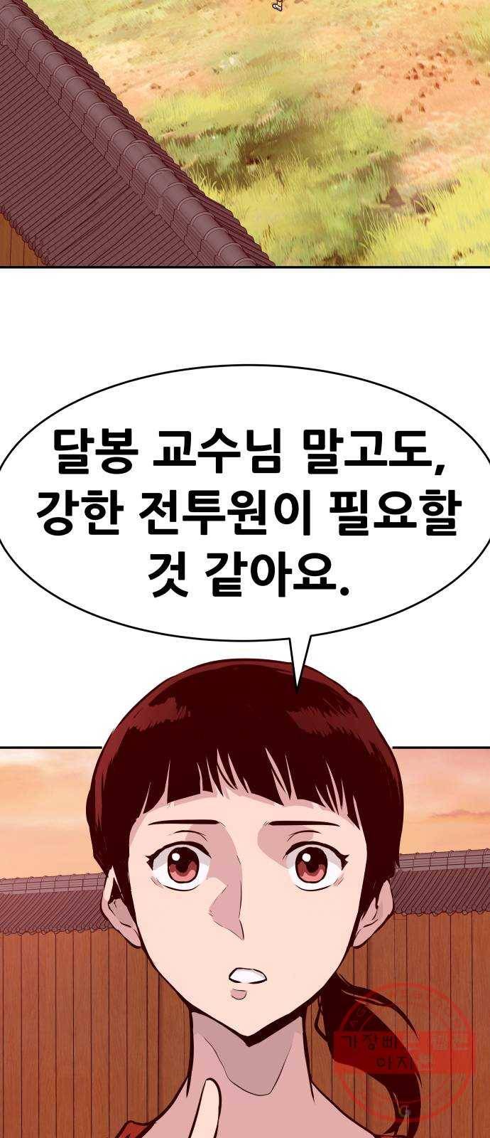 만능잡캐 12화. 구출작전(2) 85