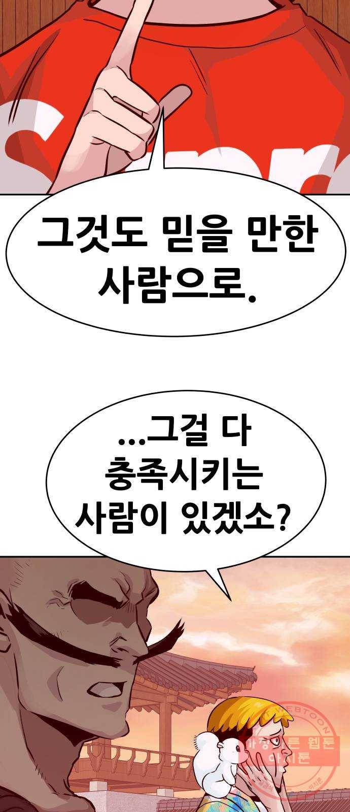 만능잡캐 12화. 구출작전(2) 86