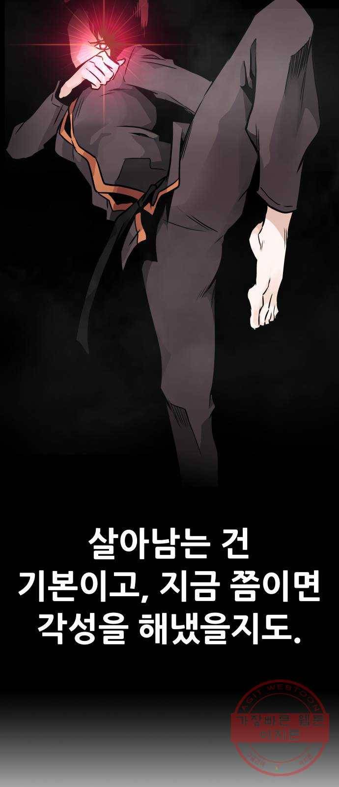 만능잡캐 12화. 구출작전(2) 89