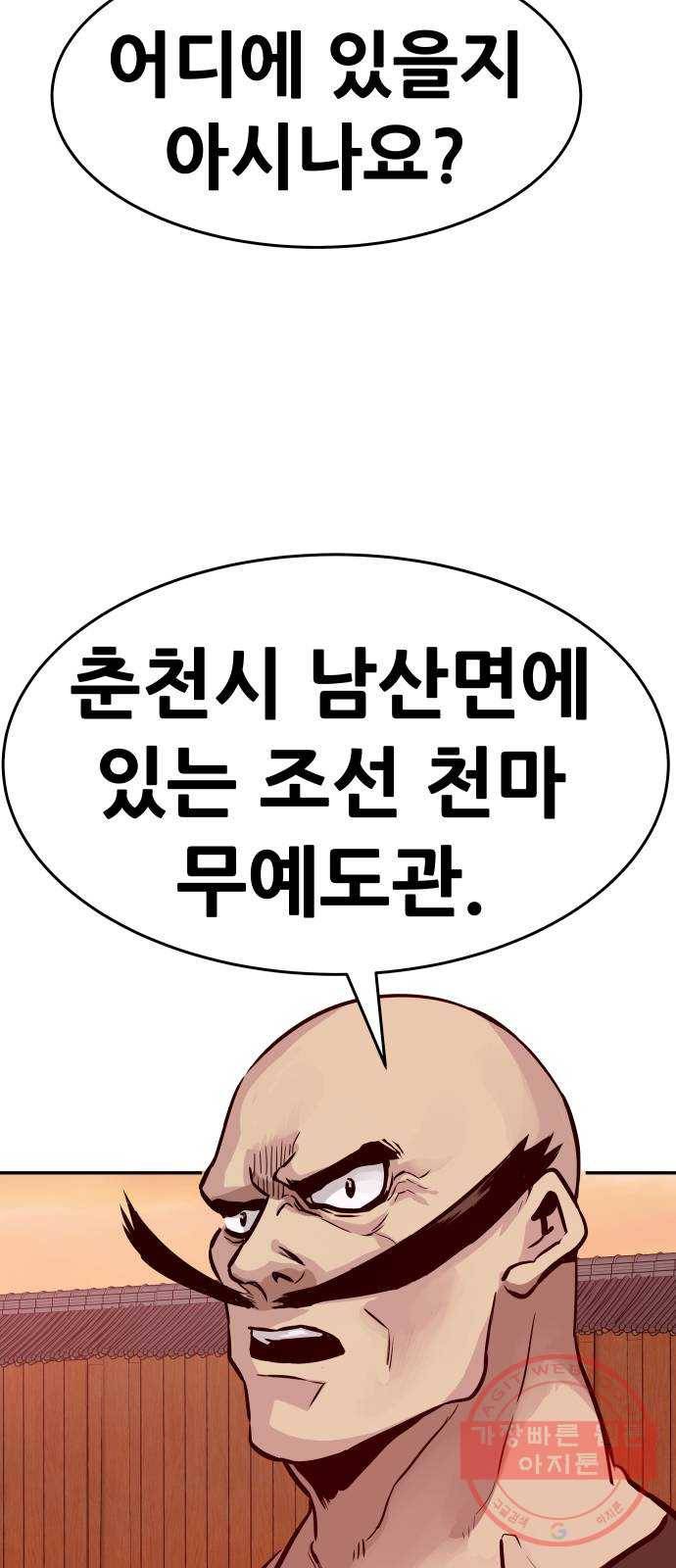 만능잡캐 12화. 구출작전(2) 92