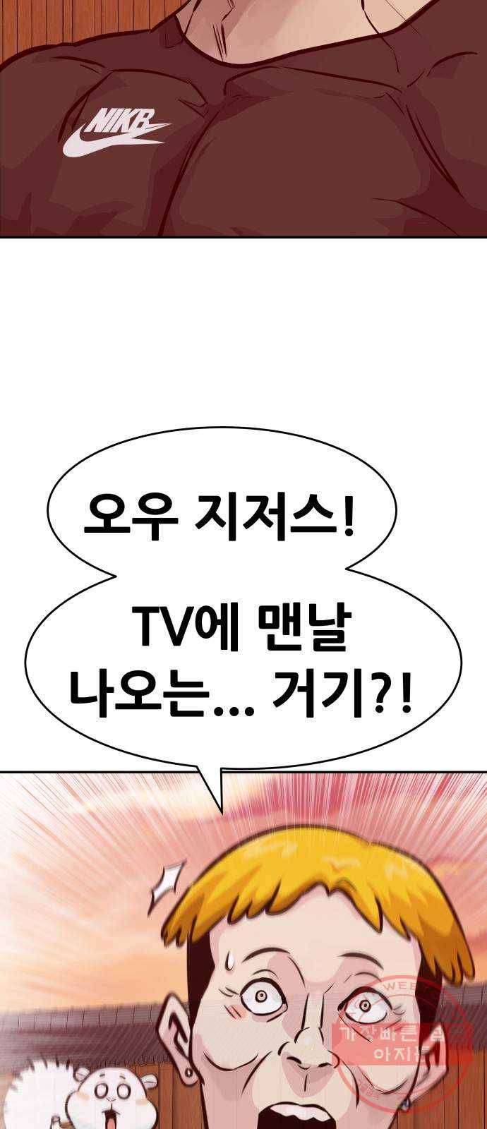 만능잡캐 12화. 구출작전(2) 93