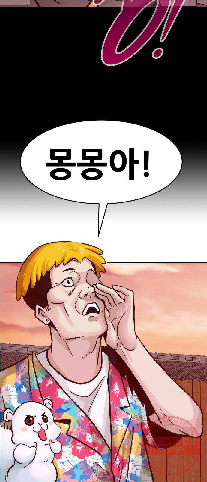 만능잡캐 12화. 구출작전(2) 98