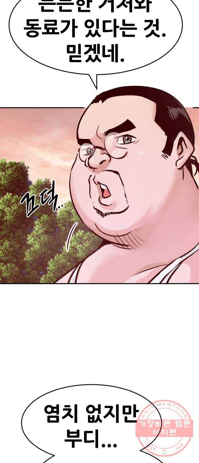 만능잡캐 12화. 구출작전(2) 111
