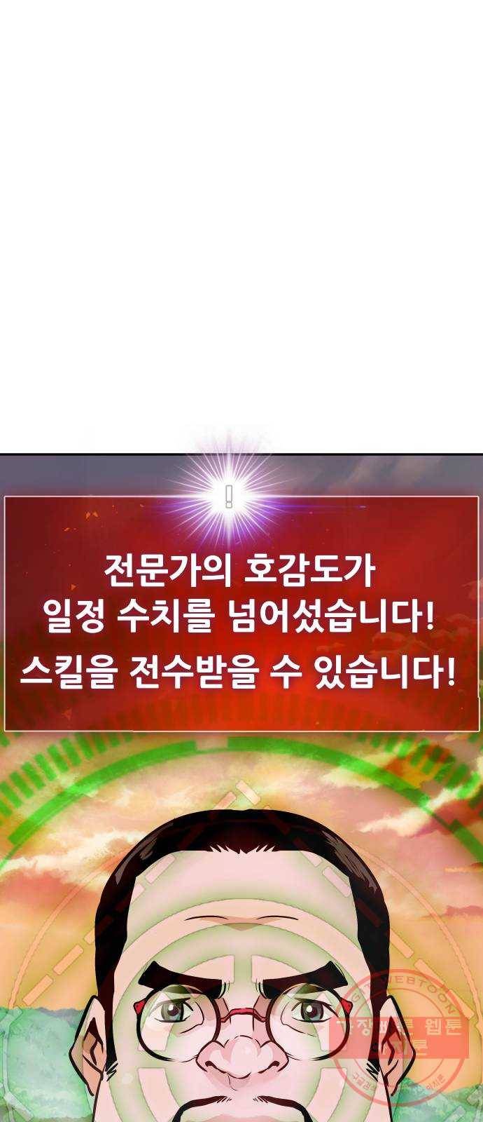 만능잡캐 12화. 구출작전(2) 114