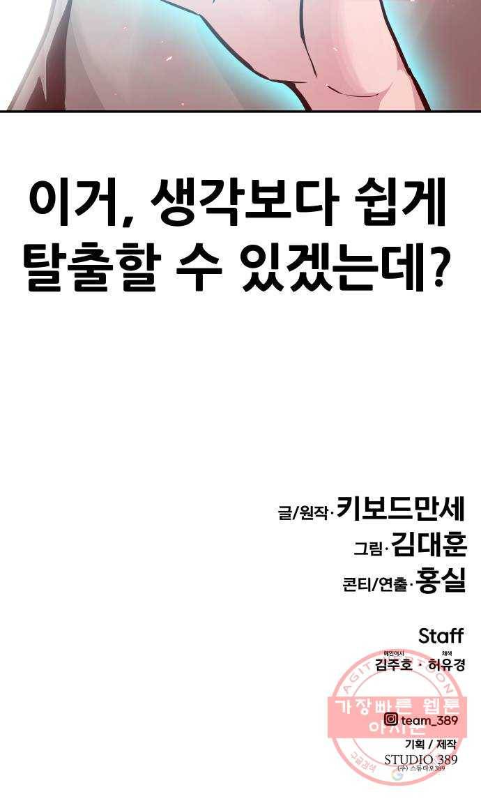 만능잡캐 12화. 구출작전(2) 119
