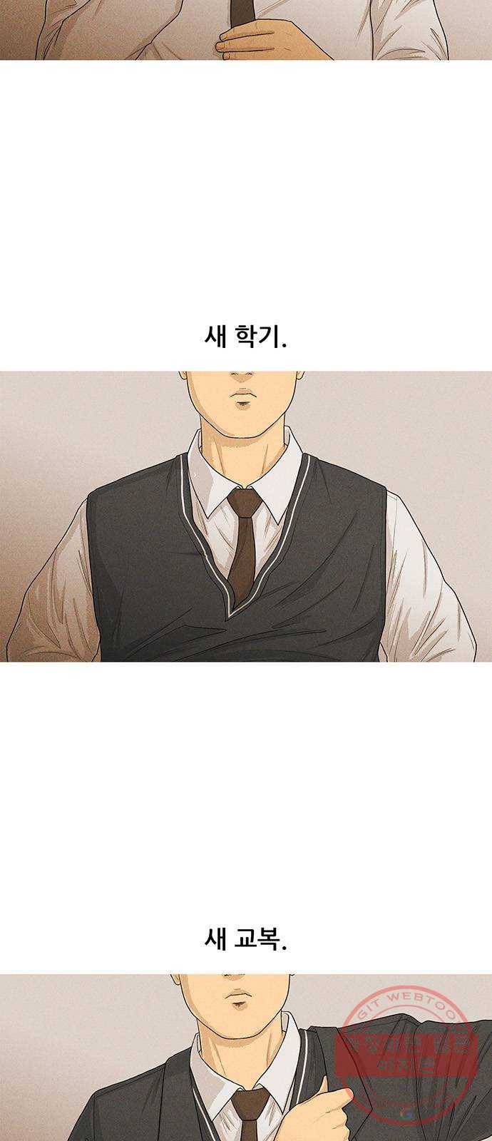 소년의 기록 34화 고등학생 문석호 2