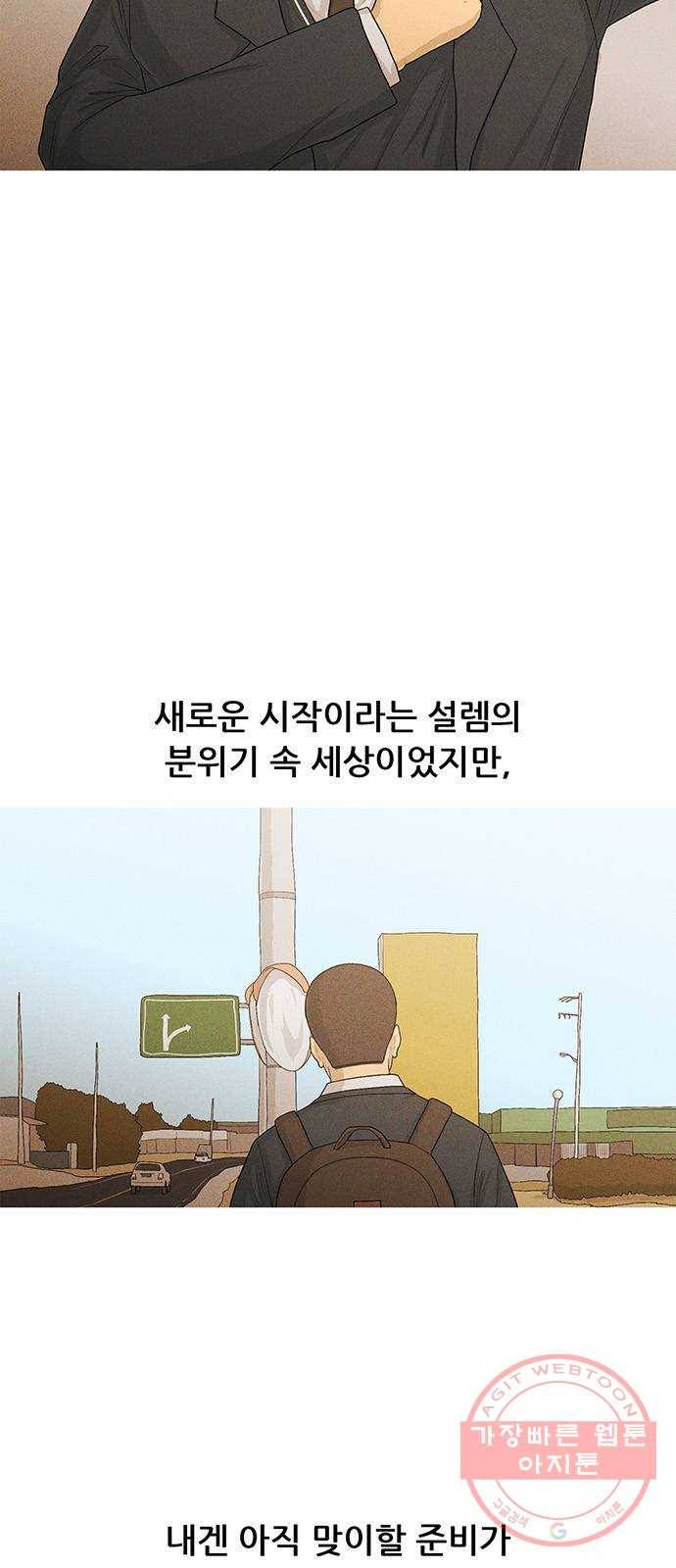 소년의 기록 34화 고등학생 문석호 3