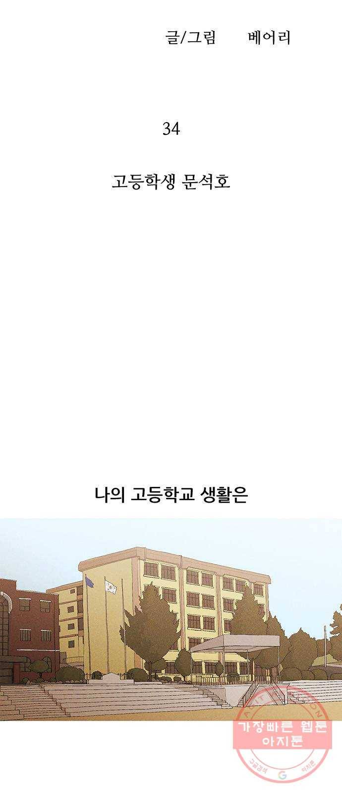 소년의 기록 34화 고등학생 문석호 5