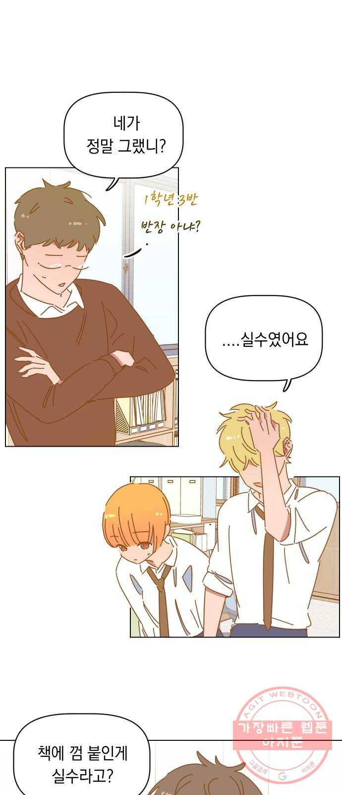 어느날 네가 떠올라! 23화 1