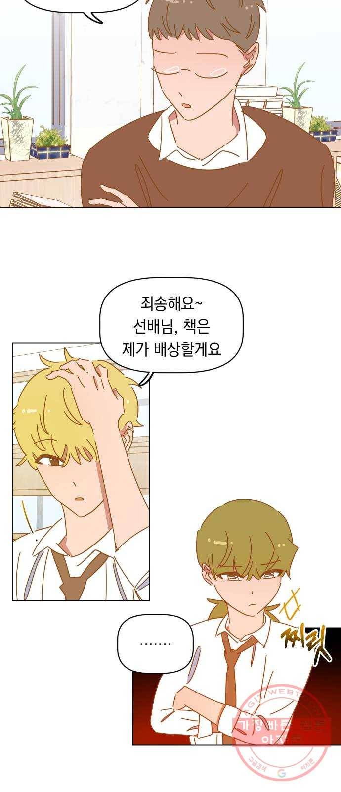 어느날 네가 떠올라! 23화 2