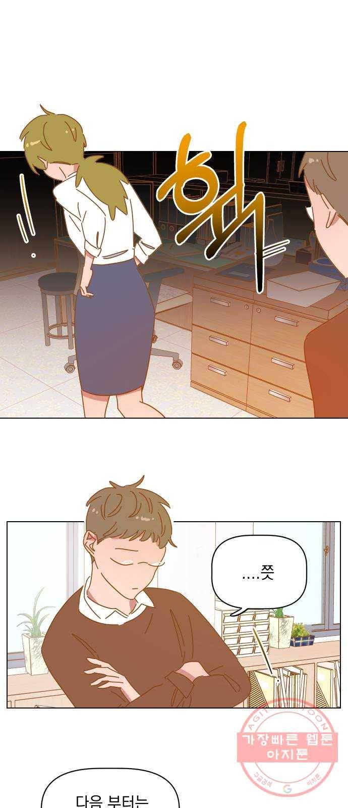 어느날 네가 떠올라! 23화 3