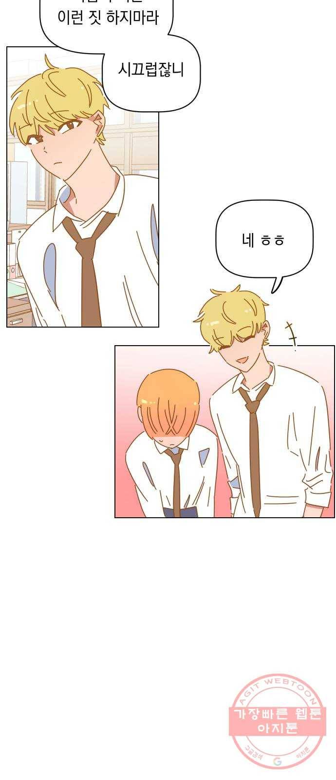 어느날 네가 떠올라! 23화 4
