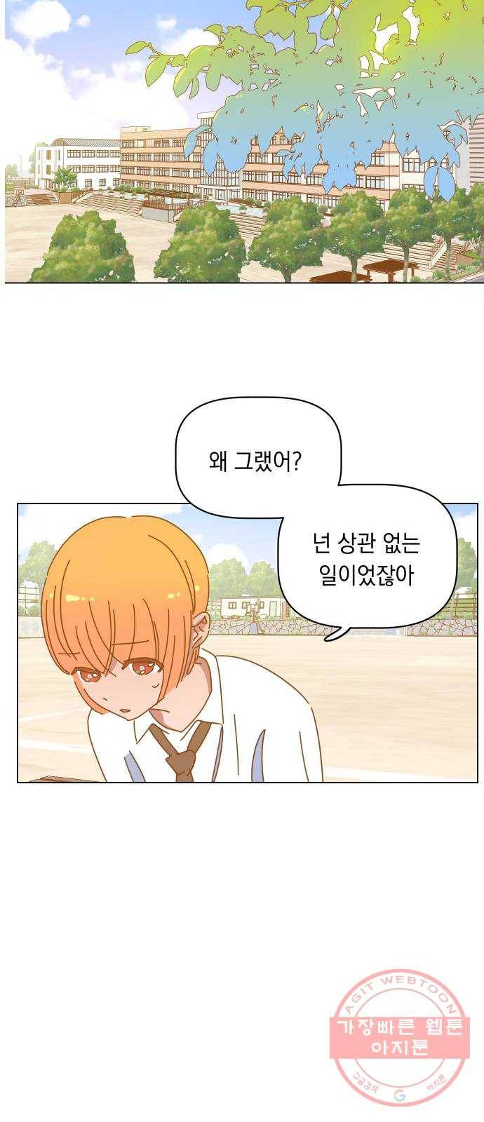 어느날 네가 떠올라! 23화 6