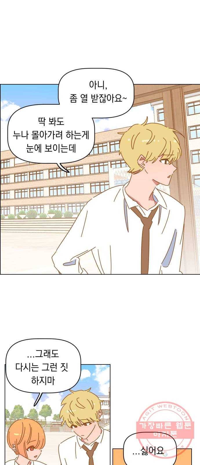 어느날 네가 떠올라! 23화 7